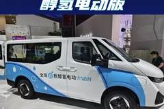 能跑1000公里的新能源van车，远程超级van醇氢电动版轻客配置