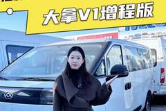 大拿也出增程车型了？全新配置抢先看