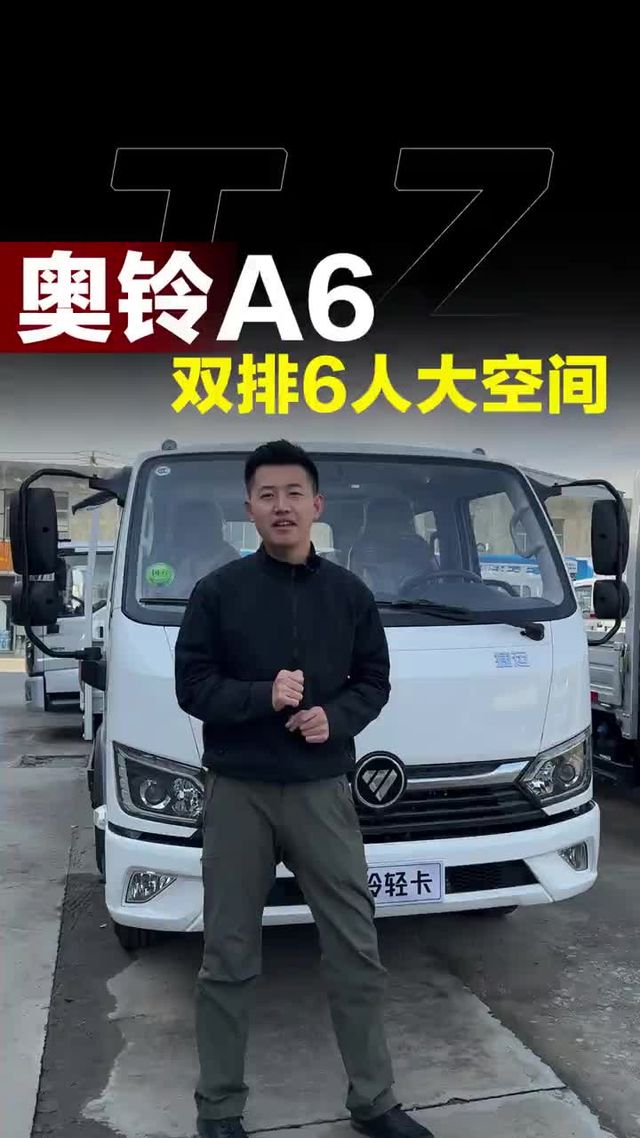 双排坐6人还是大马力，福田奥铃A6双排轻卡详细配置讲解
