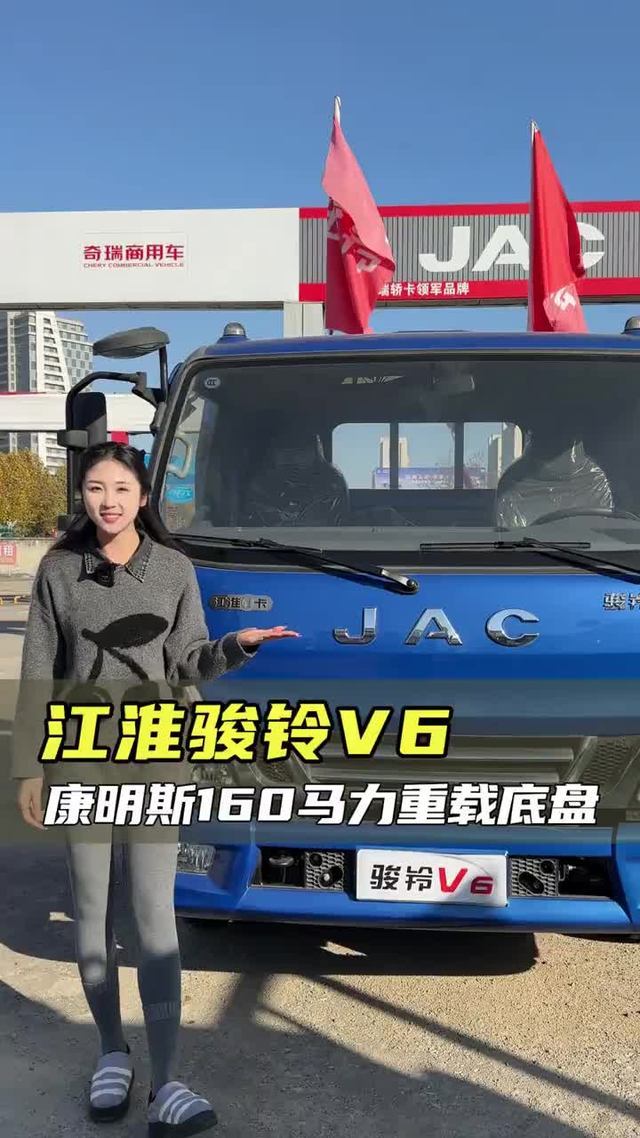 轻拉快跑怎么选？康明斯动力居然还这么便宜！江淮骏铃V6配置讲解