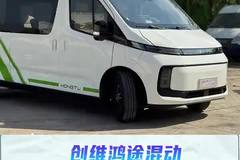 增程14方大面来了，纯电就能跑280公里，创维鸿途