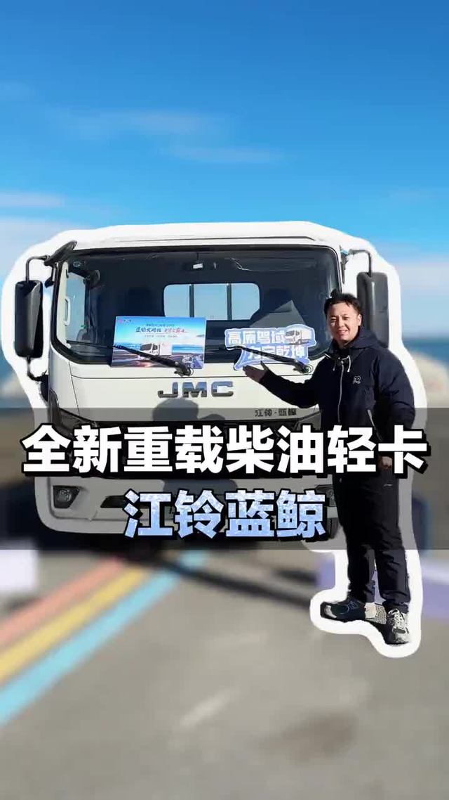 全新重载柴油轻卡，180马力+900大梁，江铃蓝鲸一起来瞧瞧