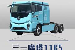 跑800公里不充电的电动重卡，三一魔塔1165来了