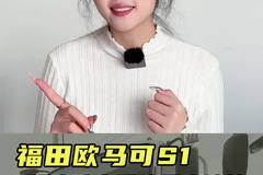 大马力配小速比，蓝牌陆地小飞机欧马可S1这车怎么样？