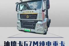 汕德卡 G7M 纯电重卡 600度大电量