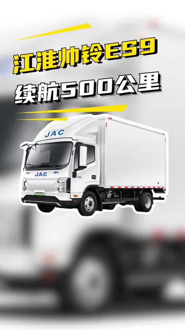 165度续航超500公里，江淮新能源帅铃ES9实车续航测评