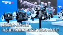乘势向上 聚力向新 山东重工潍柴集团2026年商务大会圆满召开