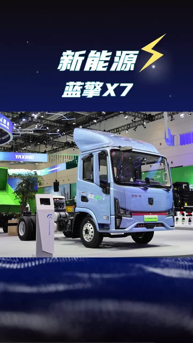 200度电续航600公里，潍柴蓝擎x7新能源轻卡续航