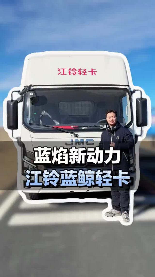 蓝焰新动力，B10寿命100万公里，江铃蓝鲸轻卡