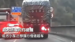前方货车闪灯提醒 后方小车还想强行借道超车,这下出事了 前方货车闪灯提醒 后方小车还想强行借道超车,这下出事了