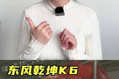 康明斯配大八档变速箱，东风新车乾坤K6有什么来头？