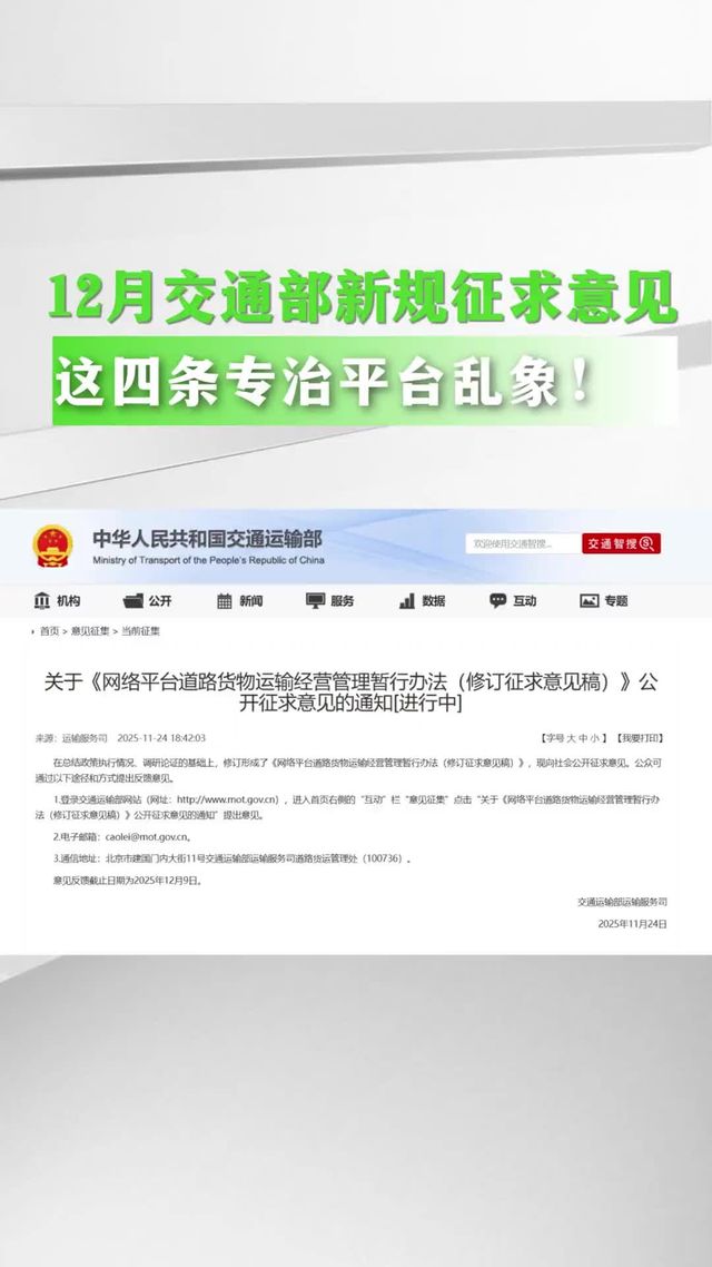 12月交通部新规征求意见，这四条专治平台乱象！