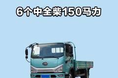 解放虎v 老款 6个中 全柴150 五档手动