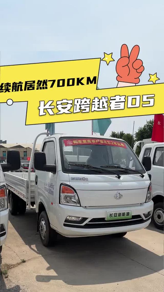 4米05大货箱+700KM续航，长安跨越者D5配置