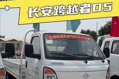 4米05大货箱+700KM续航，长安跨越者D5配置