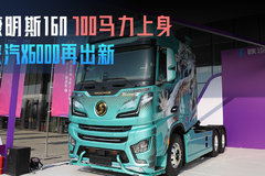 康明斯16N700马力上身 陕汽X6000再出新