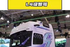 陕汽德龙X6000，L4级智驾