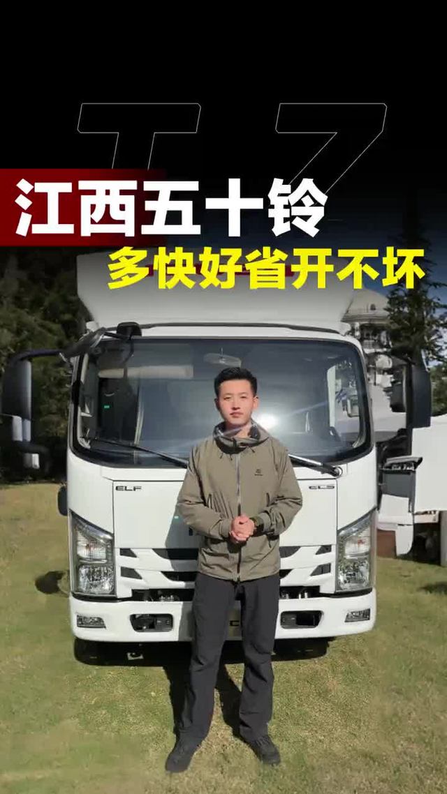 省油耐造开不坏的全能轻卡，江西五十铃翼放轻卡怎么样！