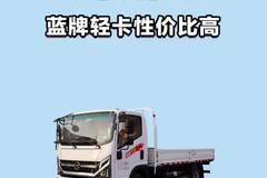 蓝牌轻卡性价比高，凯马凯捷M3。