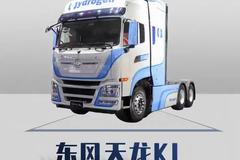 东风天龙KL氢电版，带你看详细配置