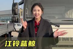 180大马力配4.2速比，省油跑得快，江铃蓝鲸重磅来袭！
