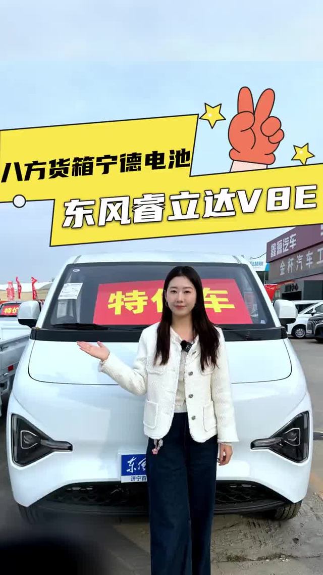8方货箱后驱动力宁德电池，东风睿利达V8E配置详解
