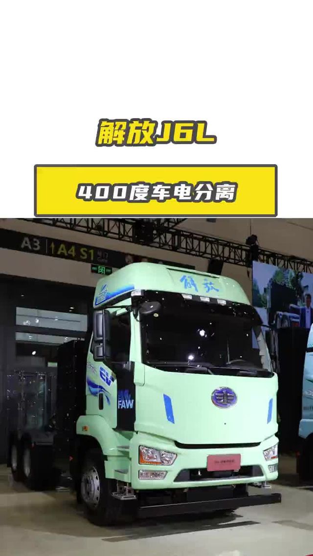 J6L 400度车电分离，拉砂石煤炭没问题
