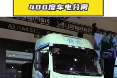 J6L 400度车电分离，拉砂石煤炭没问题