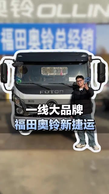 一线大品牌，4米2轻卡配云内155马力发动机，福田奥铃新捷运