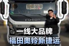 一线大品牌，4米2轻卡配云内155马力发动机，福田奥铃新捷运
