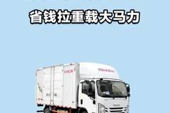 省钱拉重载还是大马力，江西五十铃翼放 EMT。