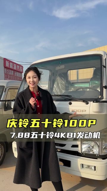 开不坏的小卡还能下地库，省油耐用保值率还高，庆铃五十铃100P畅行版