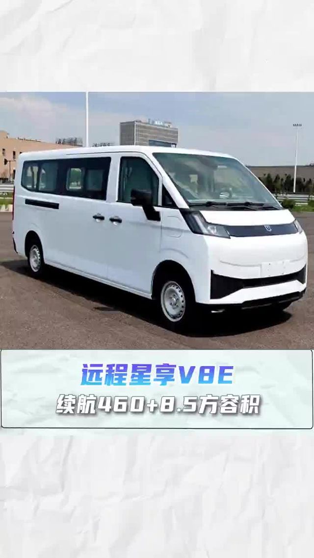 续航460+8.5方容积，星享V8E