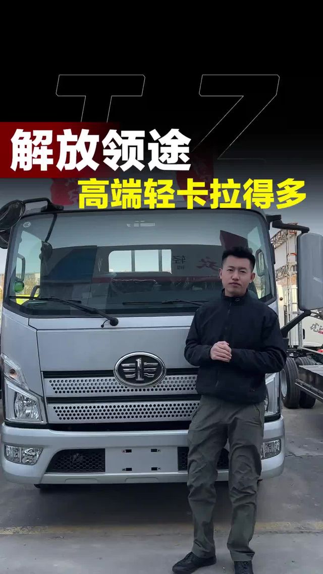 11个多合规拉4吨！一汽解放领途福康配法士特超高性价比货车推荐
