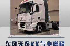 烧气还得加电池?东风天龙KX气电增程到底省不省
