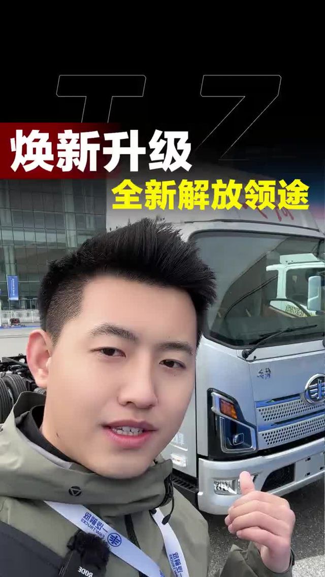 全新升级的解放领途轻卡，都有哪些不一样？