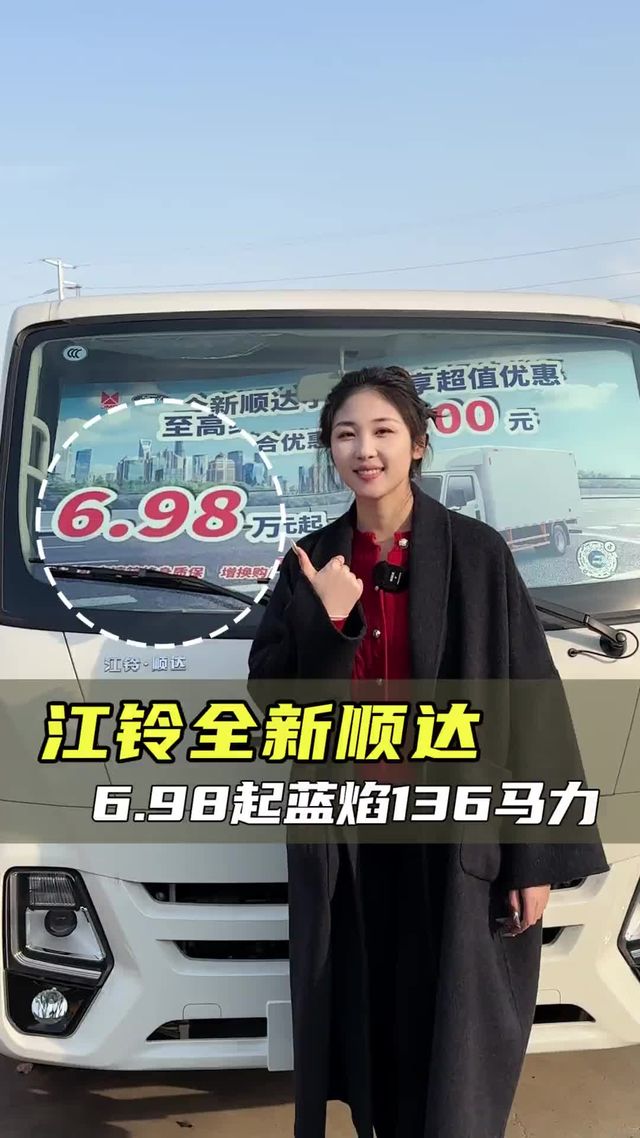 省油跑得快，蓝焰发动机到底怎么样？江铃全新顺达小卡实车测评！