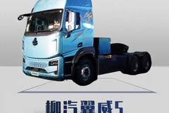 东风柳汽乘龙翼威5，400度电池自重仅8.8吨