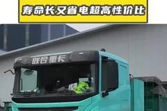 寿命长又省电，超高性价比奇瑞联合重卡
