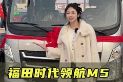 150发动机带断气刹，省油还便宜，福田时代领航M5配置讲解！
