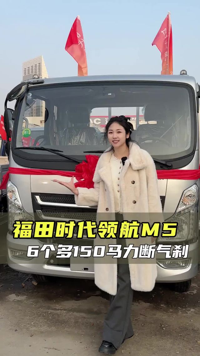 150发动机带断气刹，省油还便宜，福田时代领航M5配置讲解！