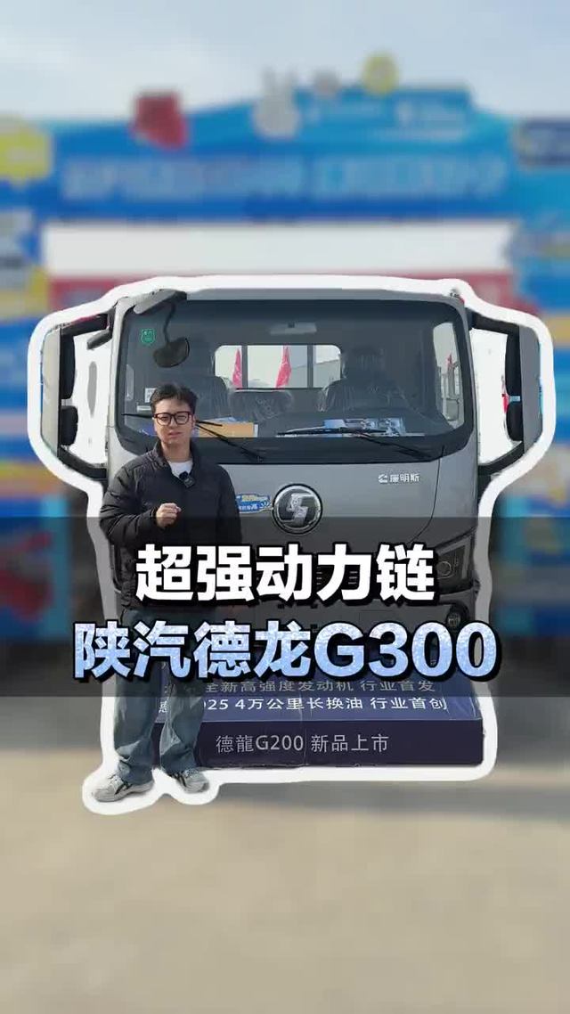 高端4米2轻卡，福康机+法士特箱配汉德桥，陕汽德龙G300配置介绍