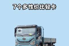 7个多！解放虎6G轻卡