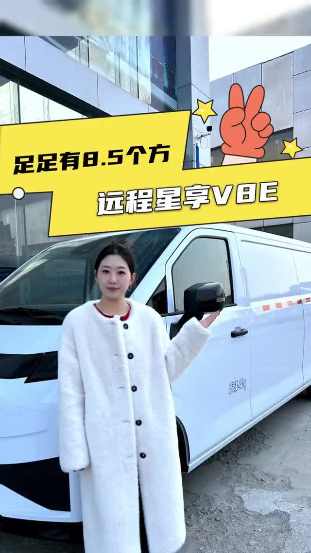 8.5方大货箱配宁德时代电池，远程星享V8E配置详解