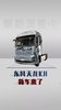 续航能跑4800公里,东风天龙KH新车来了 续航能跑4800公里,东风天龙KH新车来了