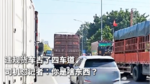 违规货车占了四车道 司机怼记者:你是啥东西? 违规货车占了四车道 司机怼记者:你是啥东西?