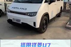 7.2方容积+固态电池续航300，福田祥菱U7