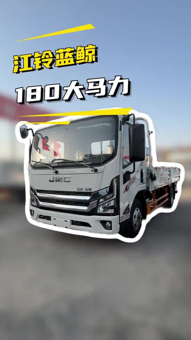 180大马力+130kmh，江铃蓝鲸轻卡都有哪些具体表现