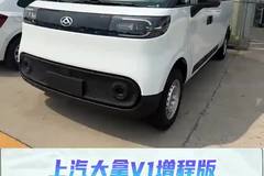 综合油耗5.7,3.1米超长货箱,上汽大拿V1增程版