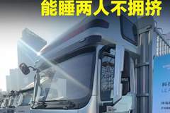 重汽豪沃轻卡也有睡眠舱了，还是统帅pro驾驶室，能睡两个人也不拥挤